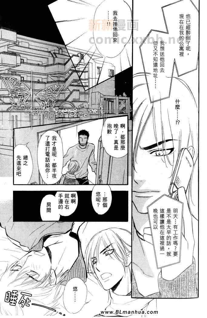 《睡也好醒也好》漫画 01集