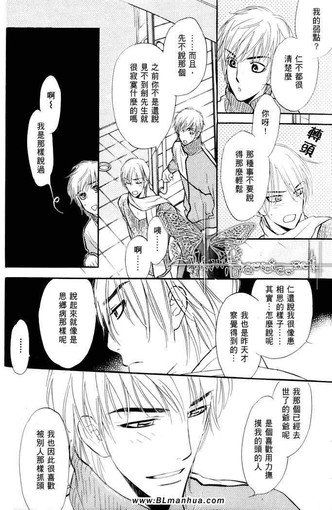 《睡也好醒也好》漫画 01集