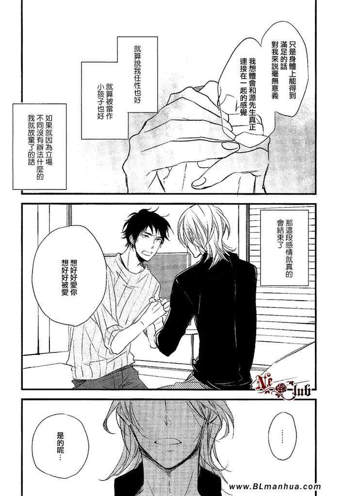 《掌心的恋爱魔法》漫画 01集