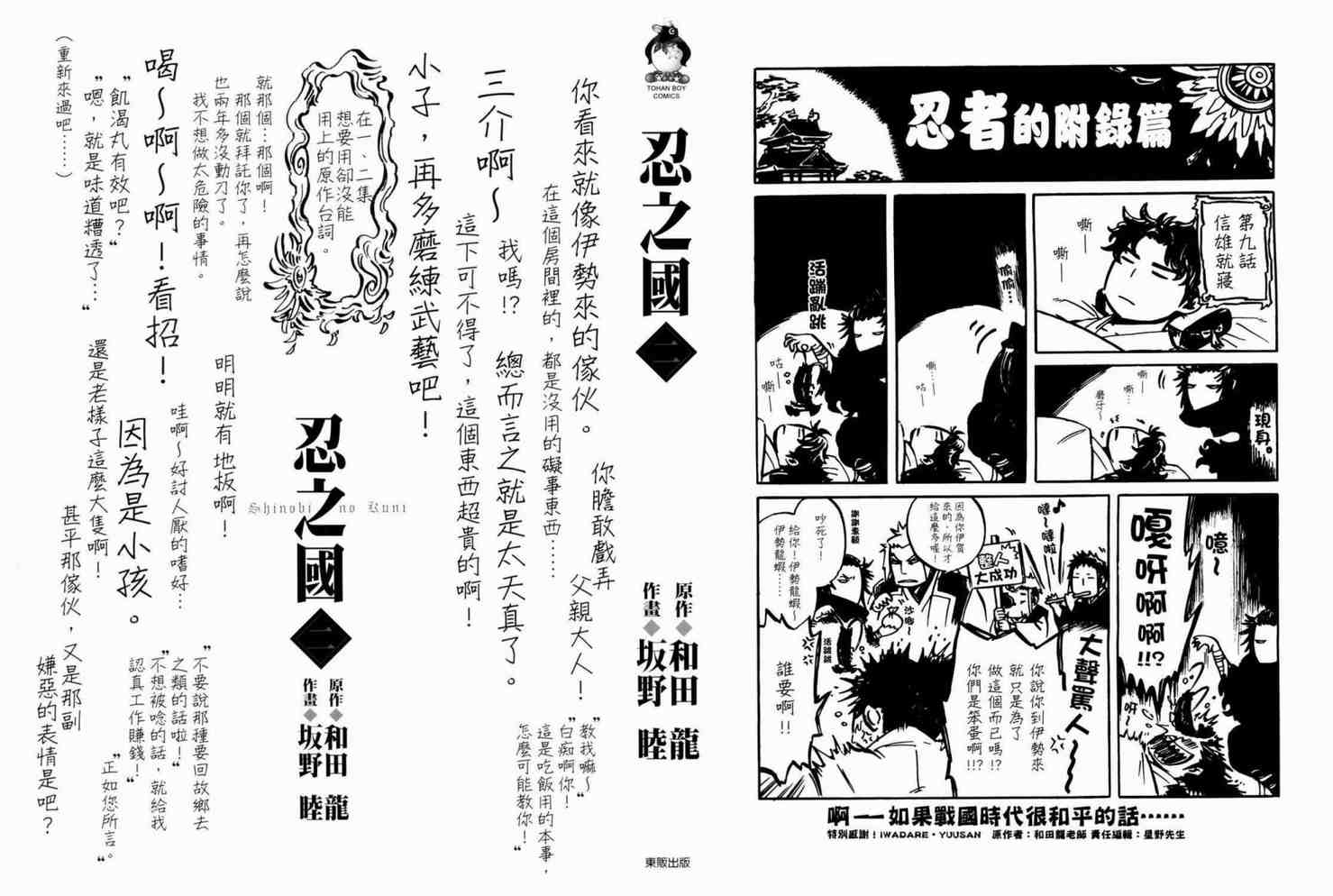 《忍之国》漫画 02卷