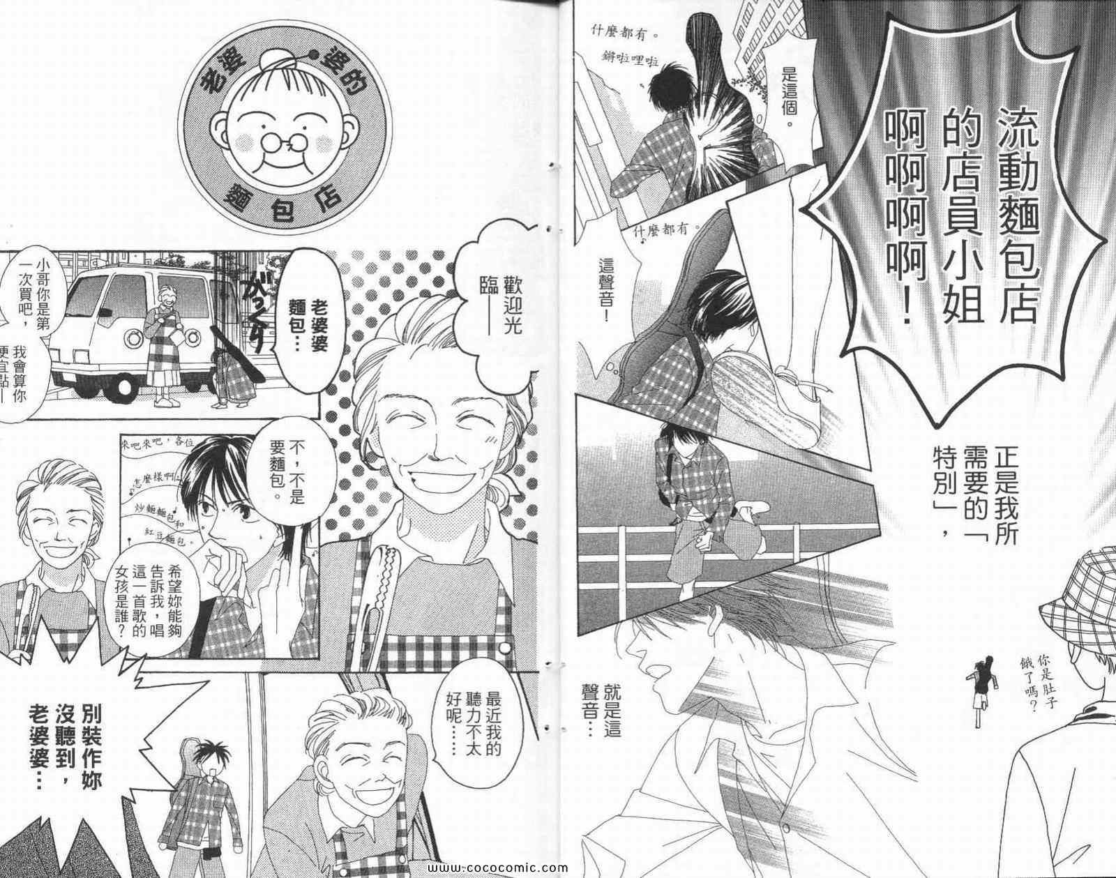 《O3合唱团》漫画 01卷