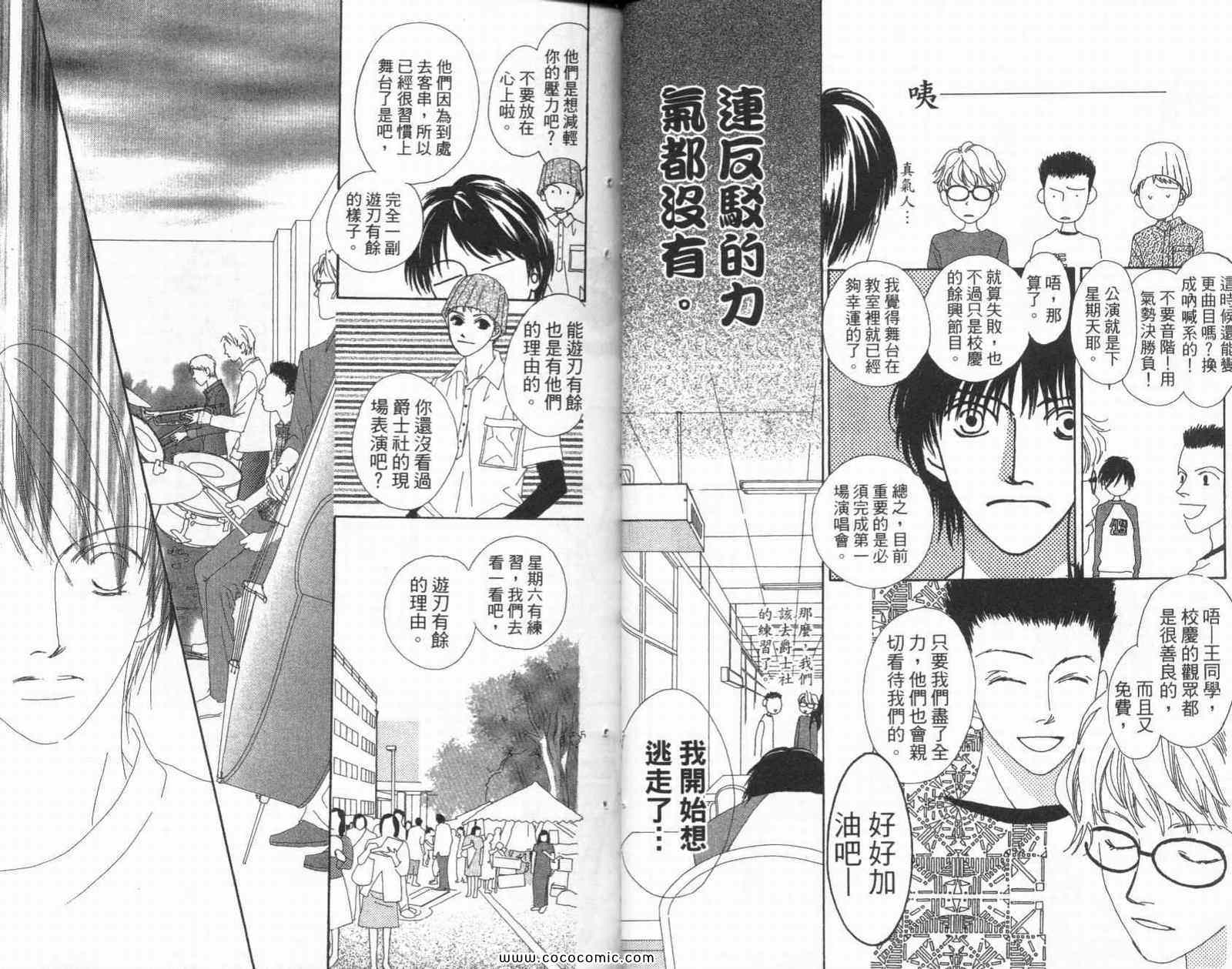 《O3合唱团》漫画 01卷