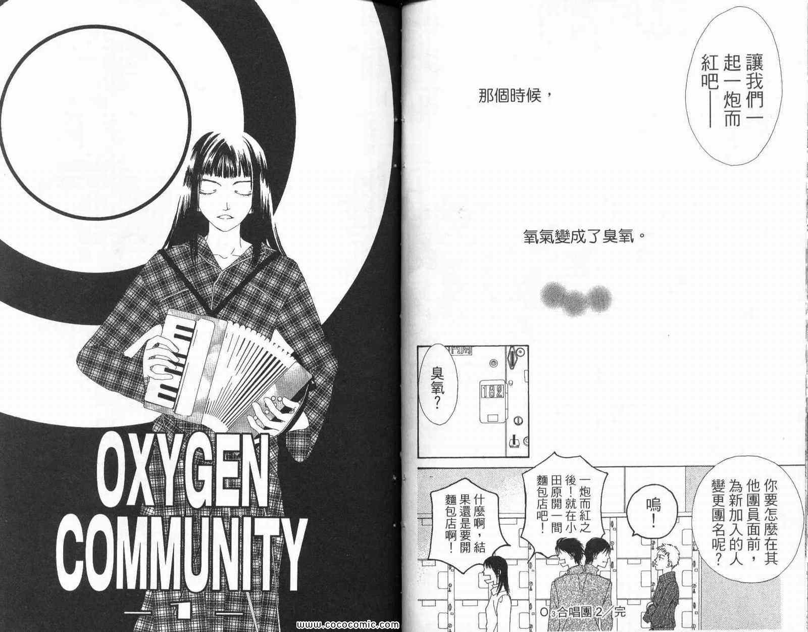 《O3合唱团》漫画 01卷