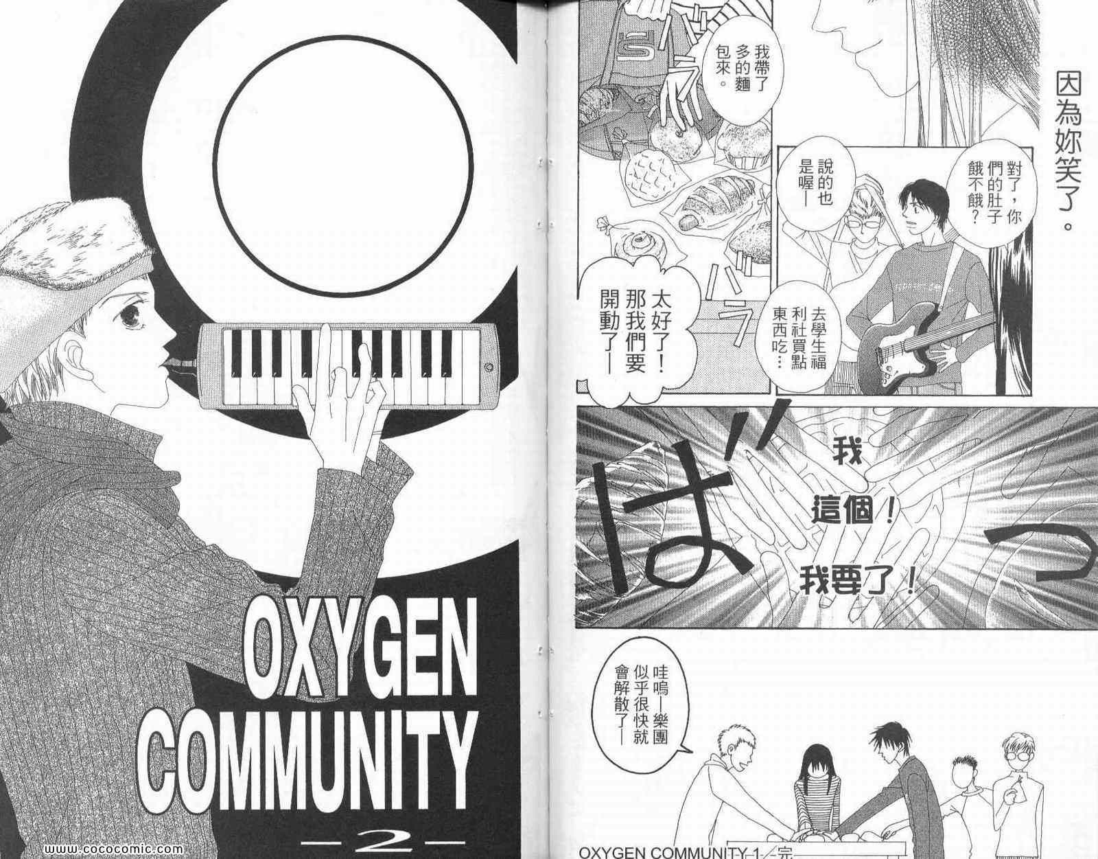 《O3合唱团》漫画 01卷