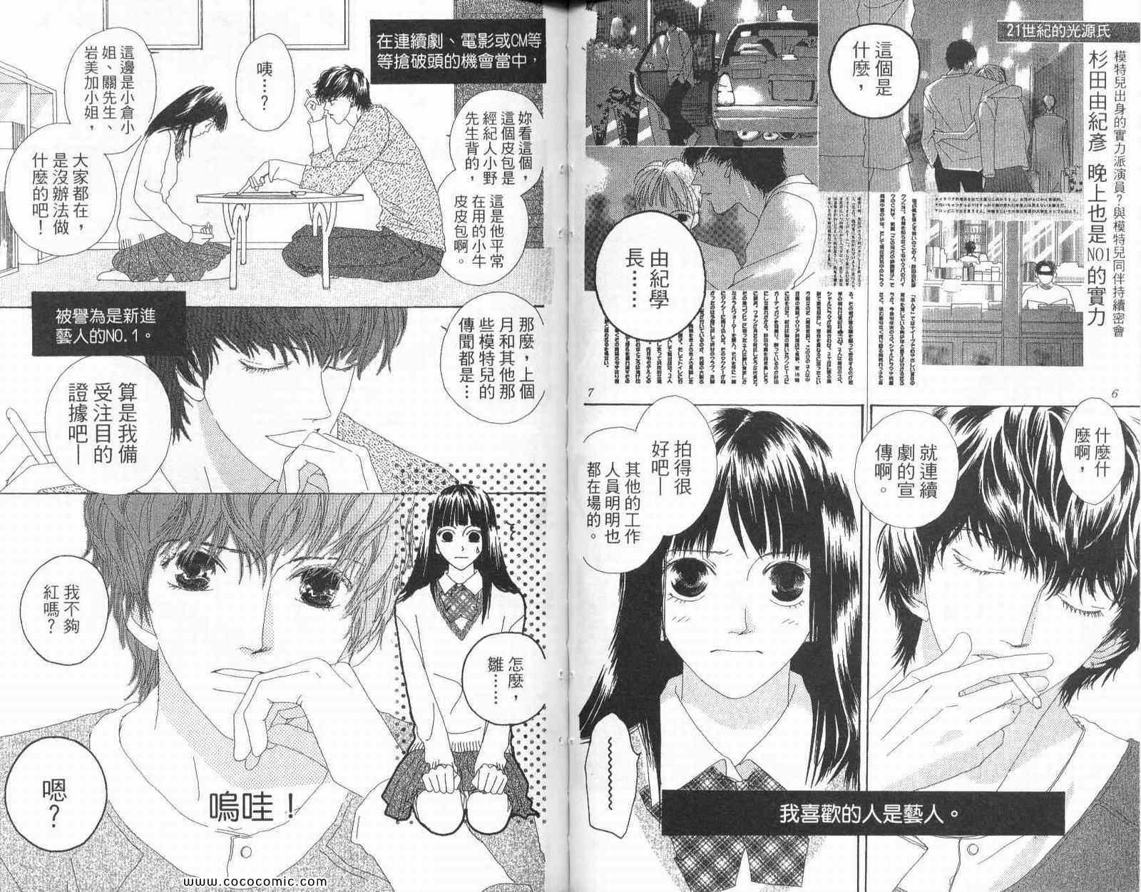 《O3合唱团》漫画 01卷