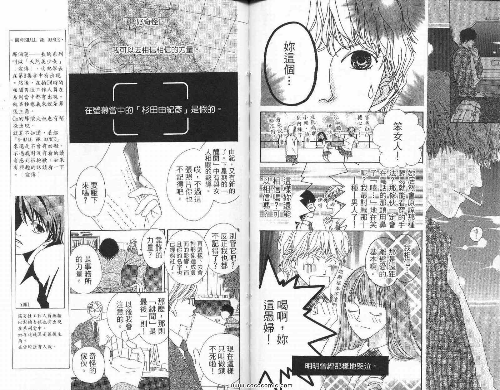 《O3合唱团》漫画 01卷