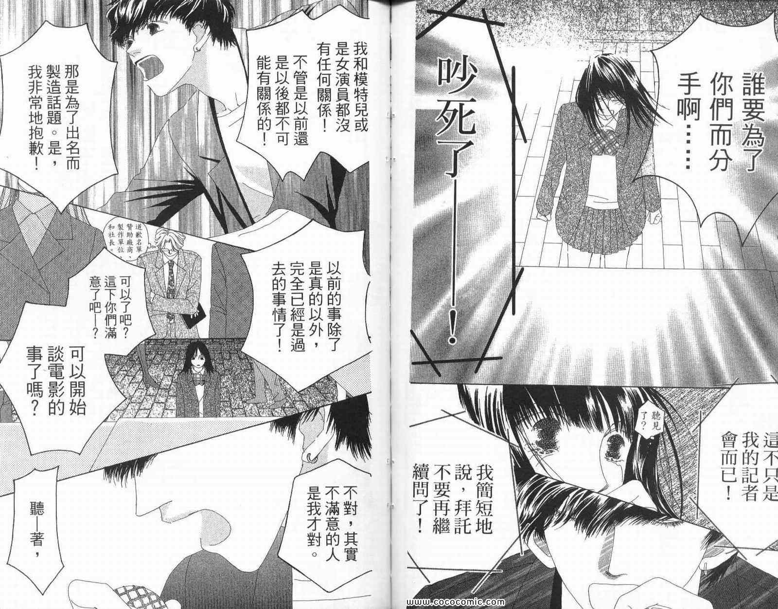 《O3合唱团》漫画 01卷