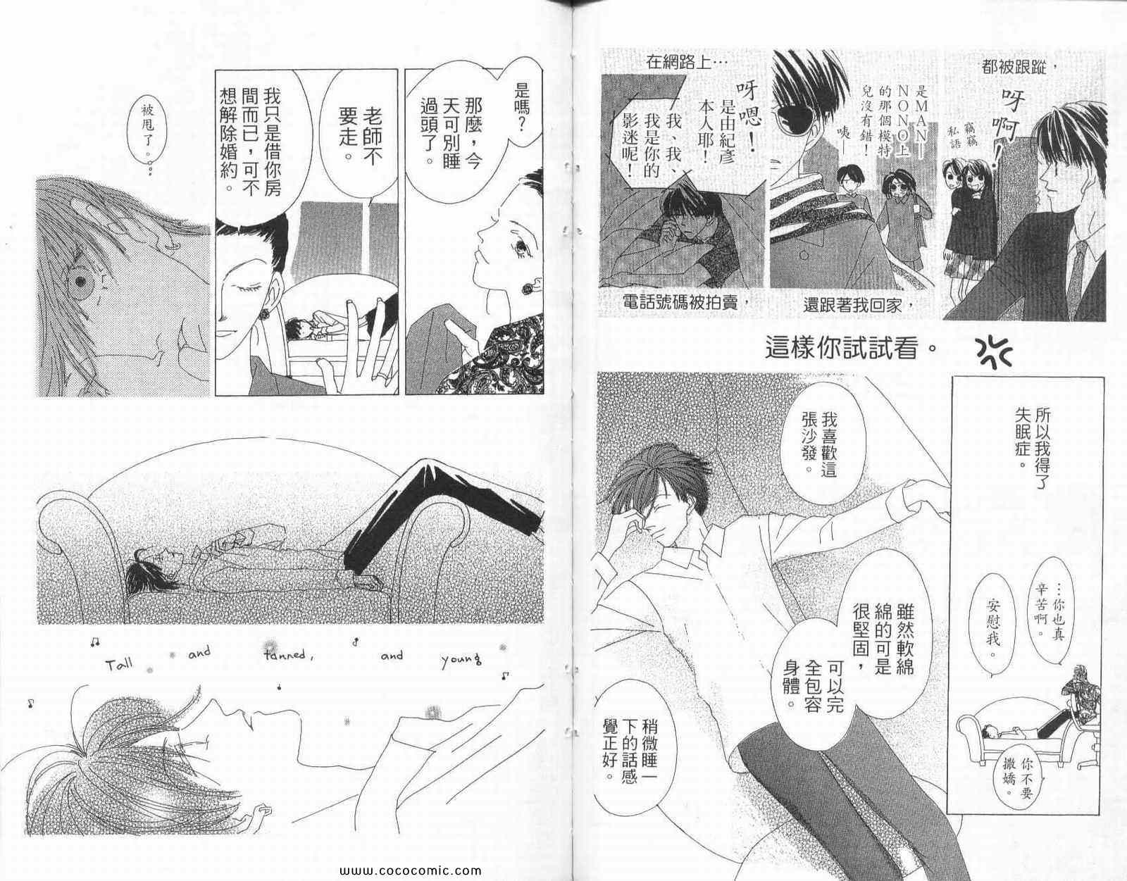 《O3合唱团》漫画 01卷