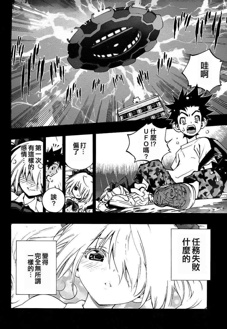 《爆杀梅兰克莉》漫画 001集