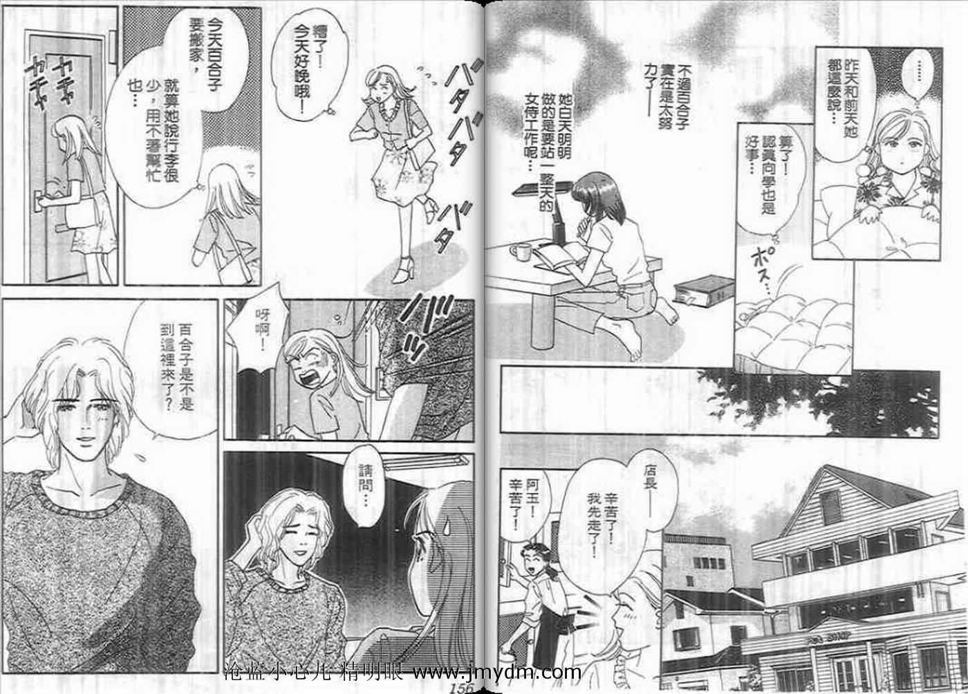 《情人海》漫画 03卷