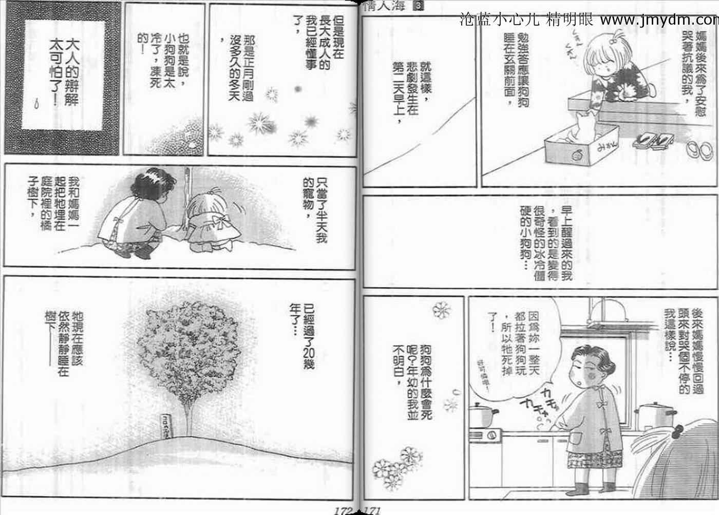 《情人海》漫画 03卷