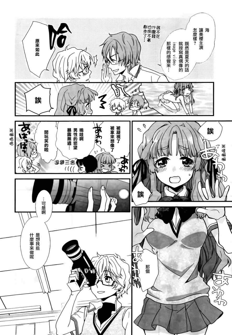 《在盛夏等待》漫画 001集