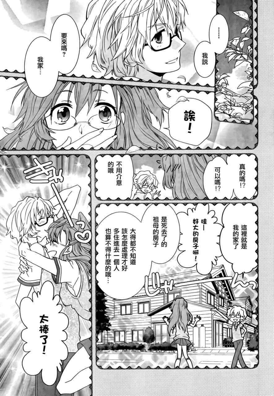 《在盛夏等待》漫画 001集