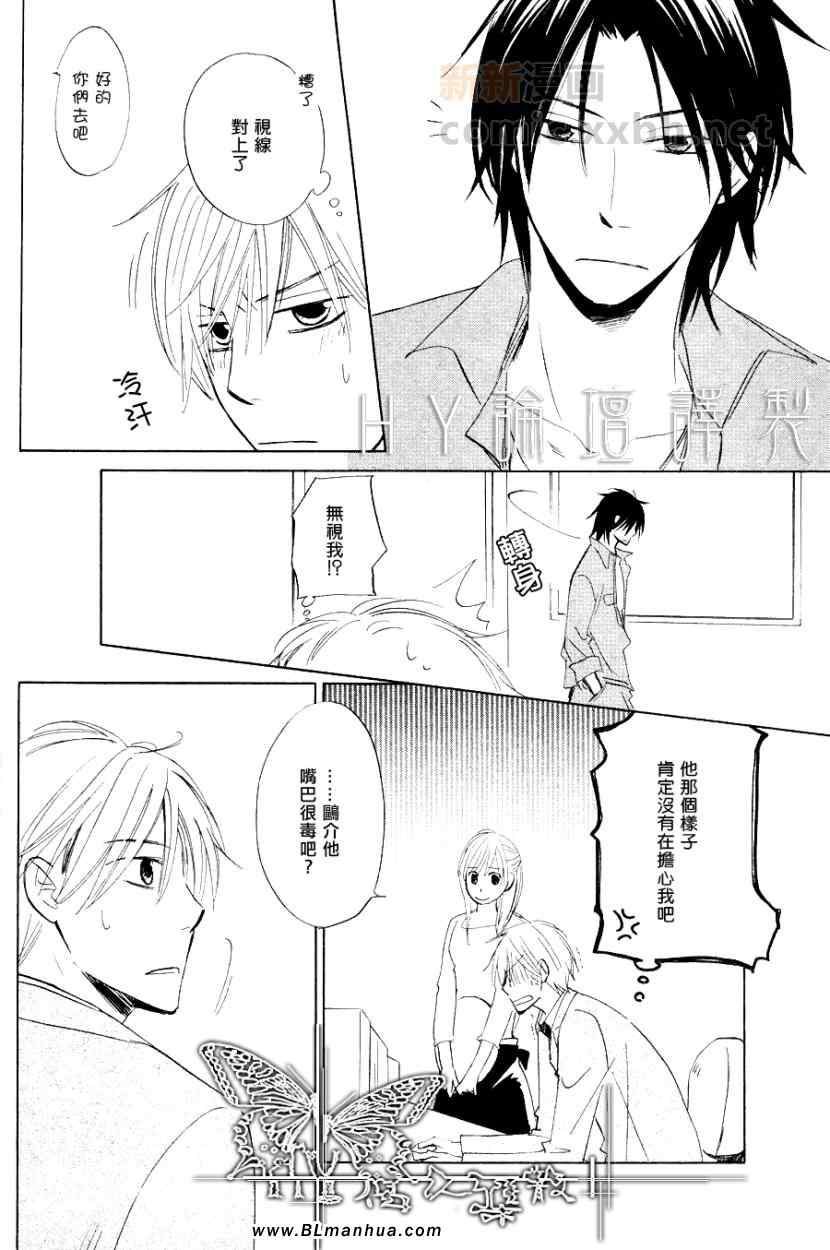 《即使坠入爱河也无法随心所欲》漫画 无法随心所欲 后篇