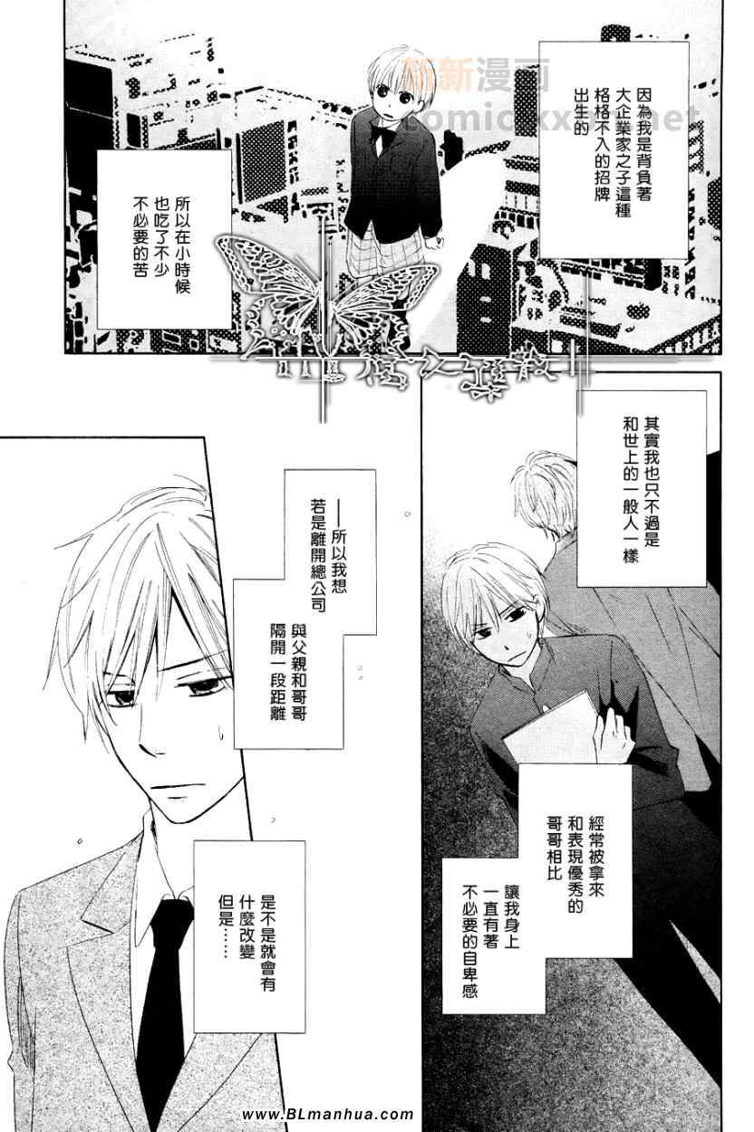 《即使坠入爱河也无法随心所欲》漫画 无法随心所欲 前篇