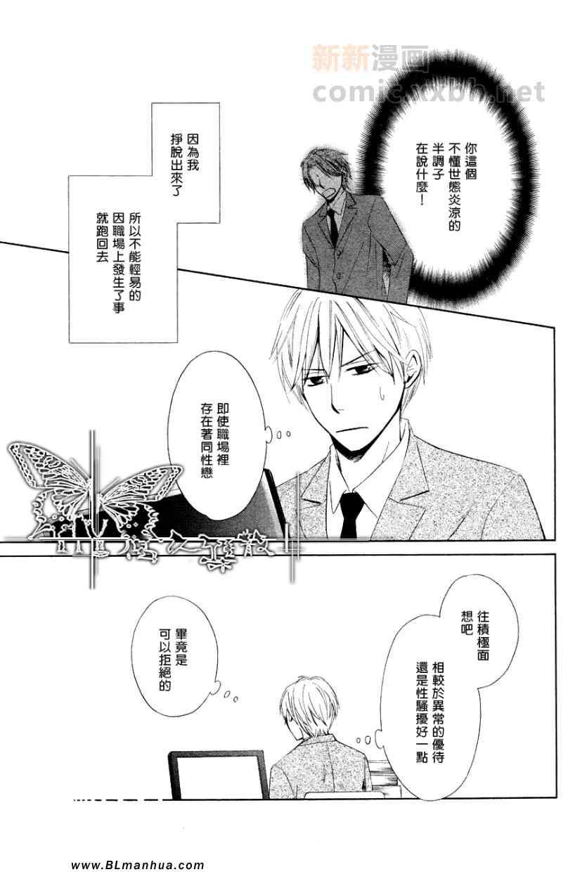 《即使坠入爱河也无法随心所欲》漫画 无法随心所欲 前篇