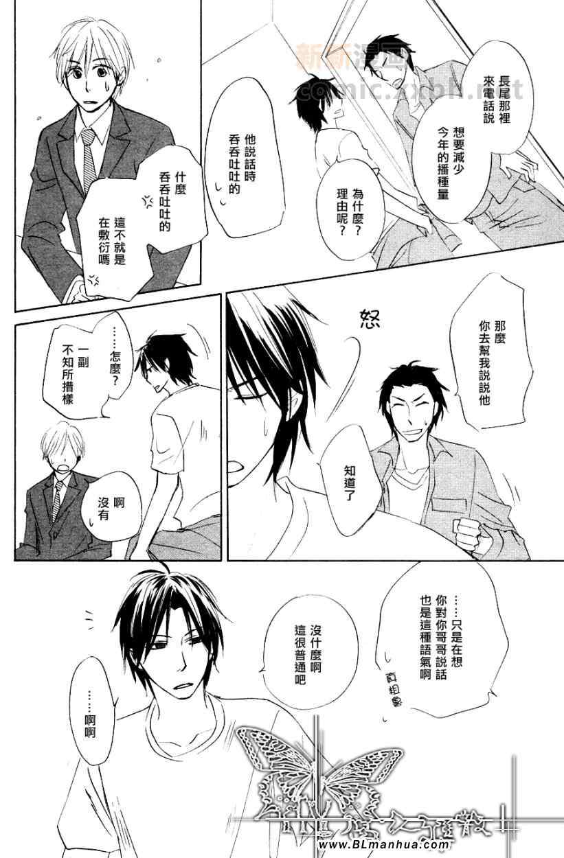 《即使坠入爱河也无法随心所欲》漫画 无法随心所欲 前篇