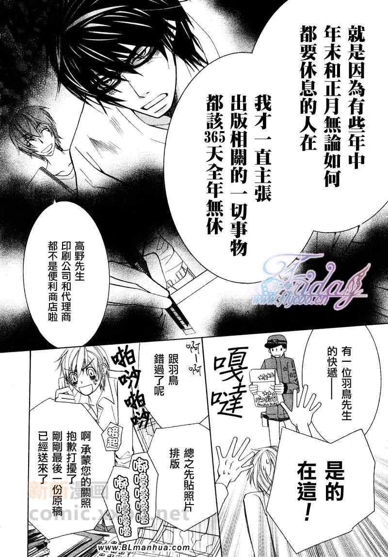 《世界第一初恋(单行本)》漫画 世界第一初恋 04卷