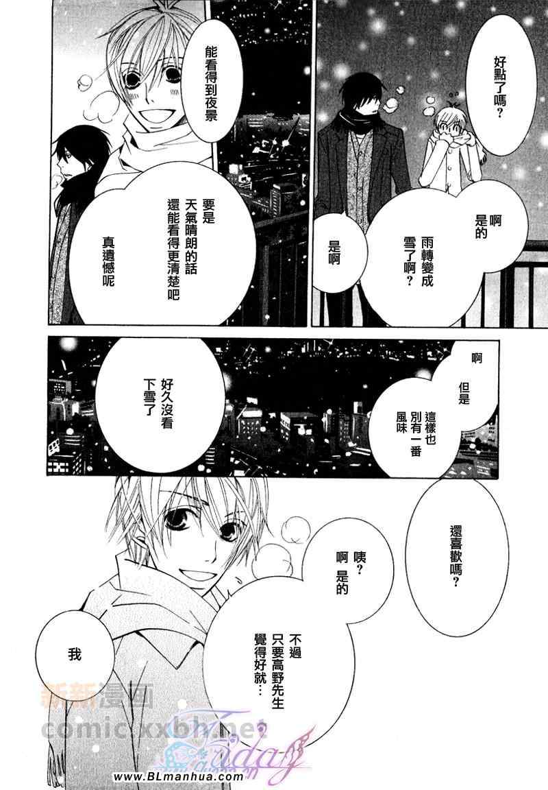 《世界第一初恋(单行本)》漫画 世界第一初恋 04卷