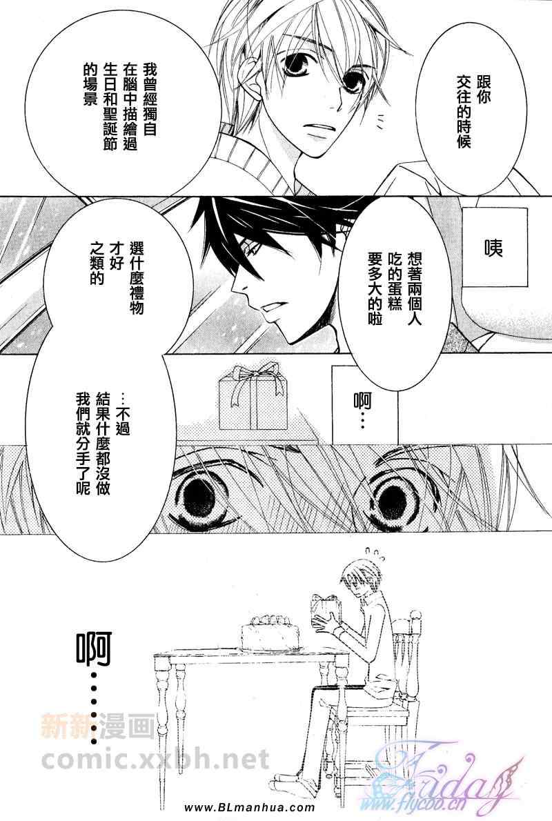 《世界第一初恋(单行本)》漫画 世界第一初恋 04卷