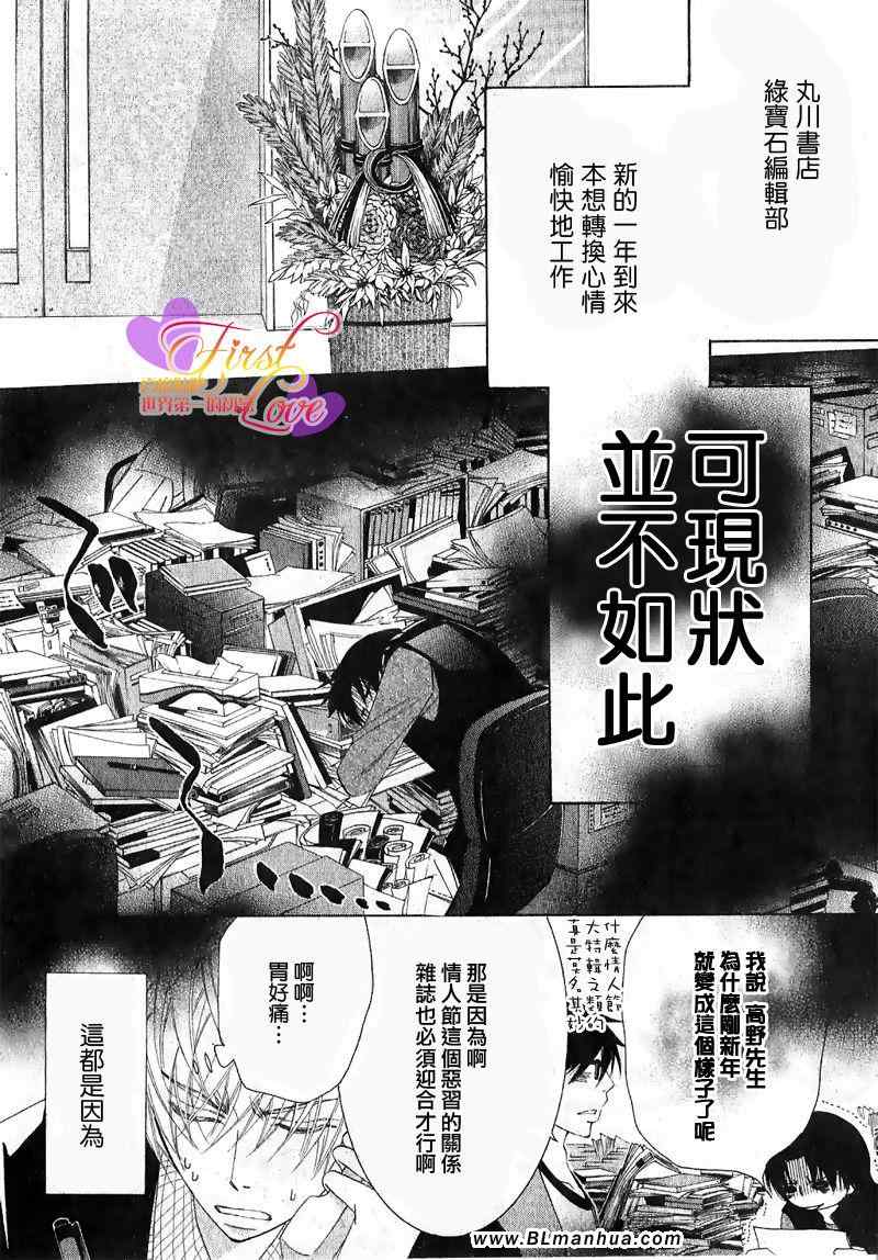 《世界第一初恋(单行本)》漫画 世界第一初恋 04卷