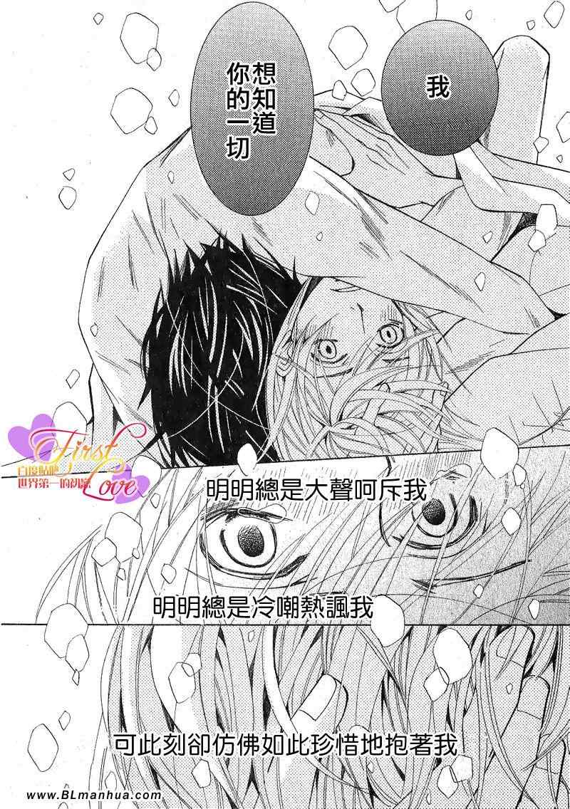 《世界第一初恋(单行本)》漫画 世界第一初恋 04卷