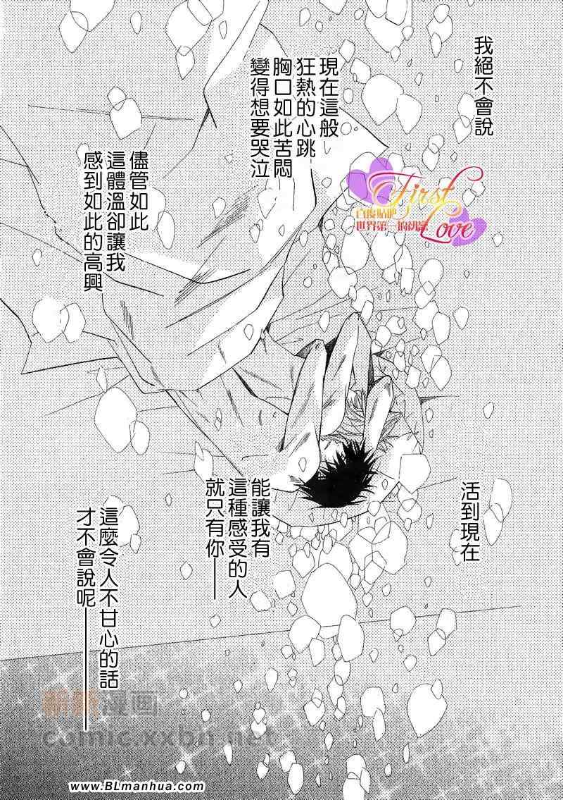 《世界第一初恋(单行本)》漫画 世界第一初恋 04卷