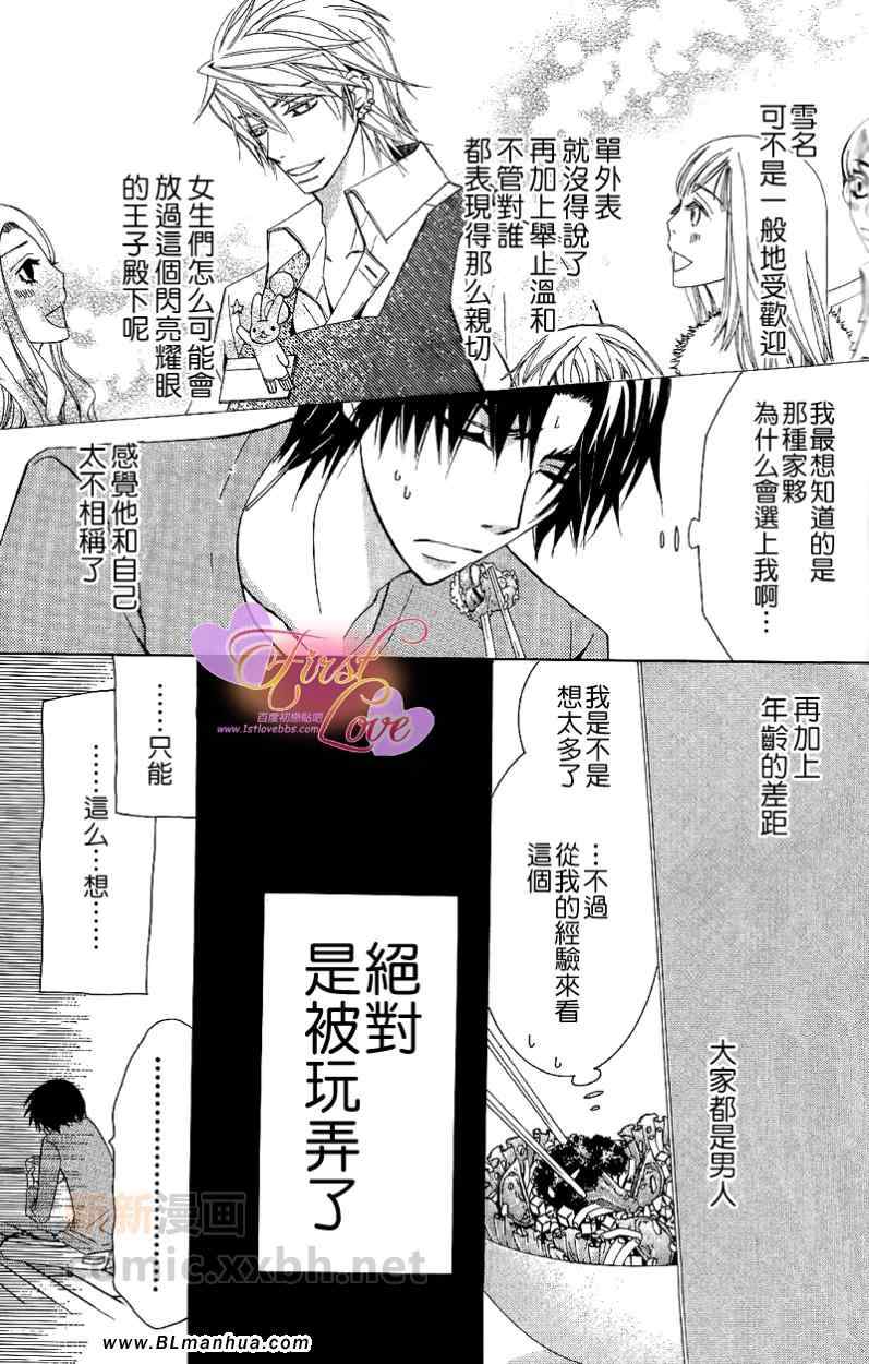 《世界第一初恋(单行本)》漫画 世界第一初恋 04卷