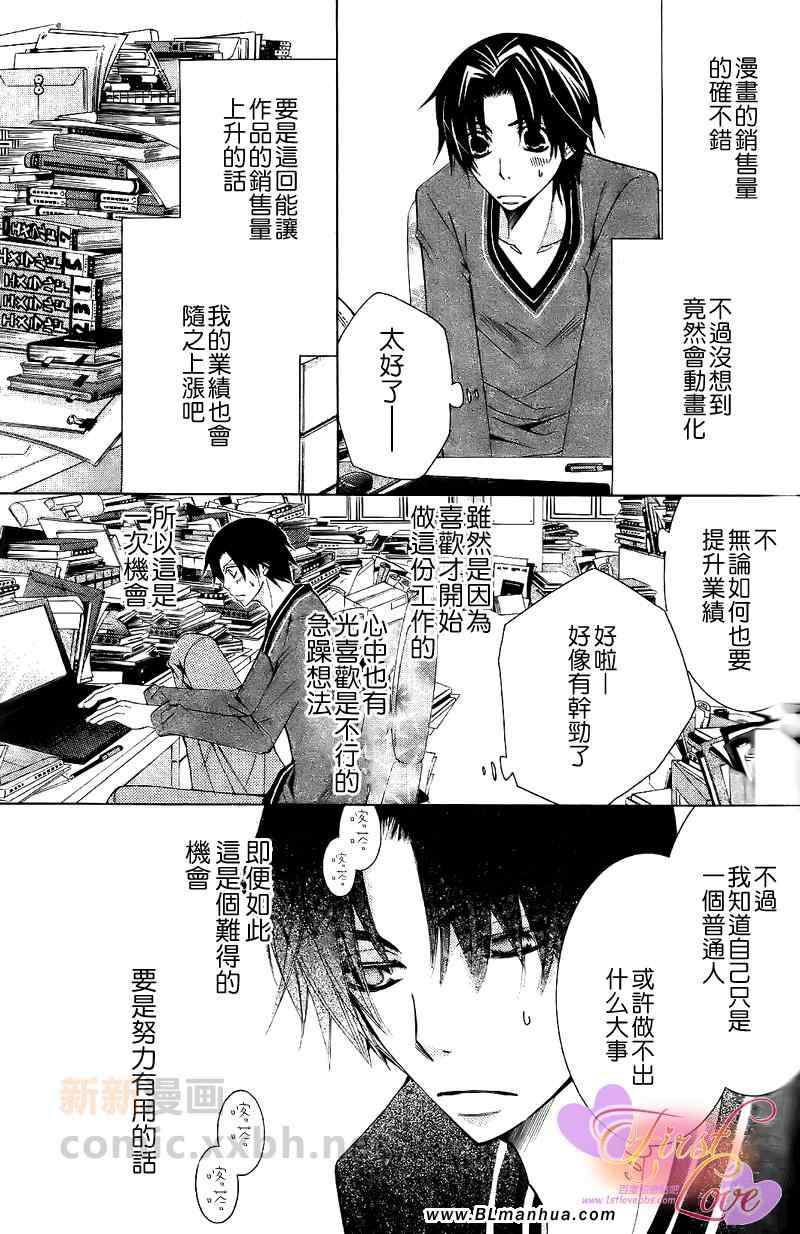 《世界第一初恋(单行本)》漫画 世界第一初恋 04卷