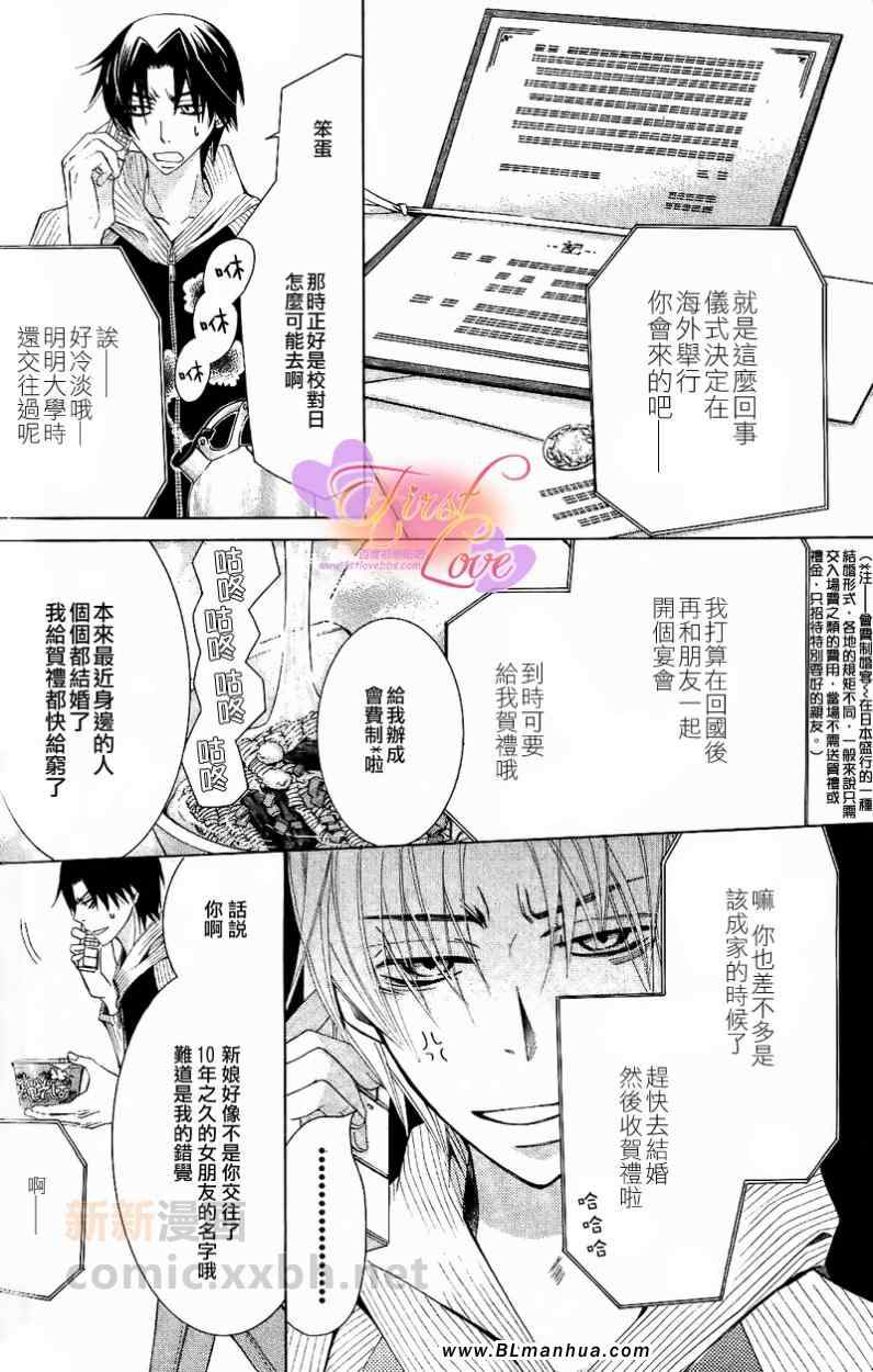 《世界第一初恋(单行本)》漫画 世界第一初恋 04卷