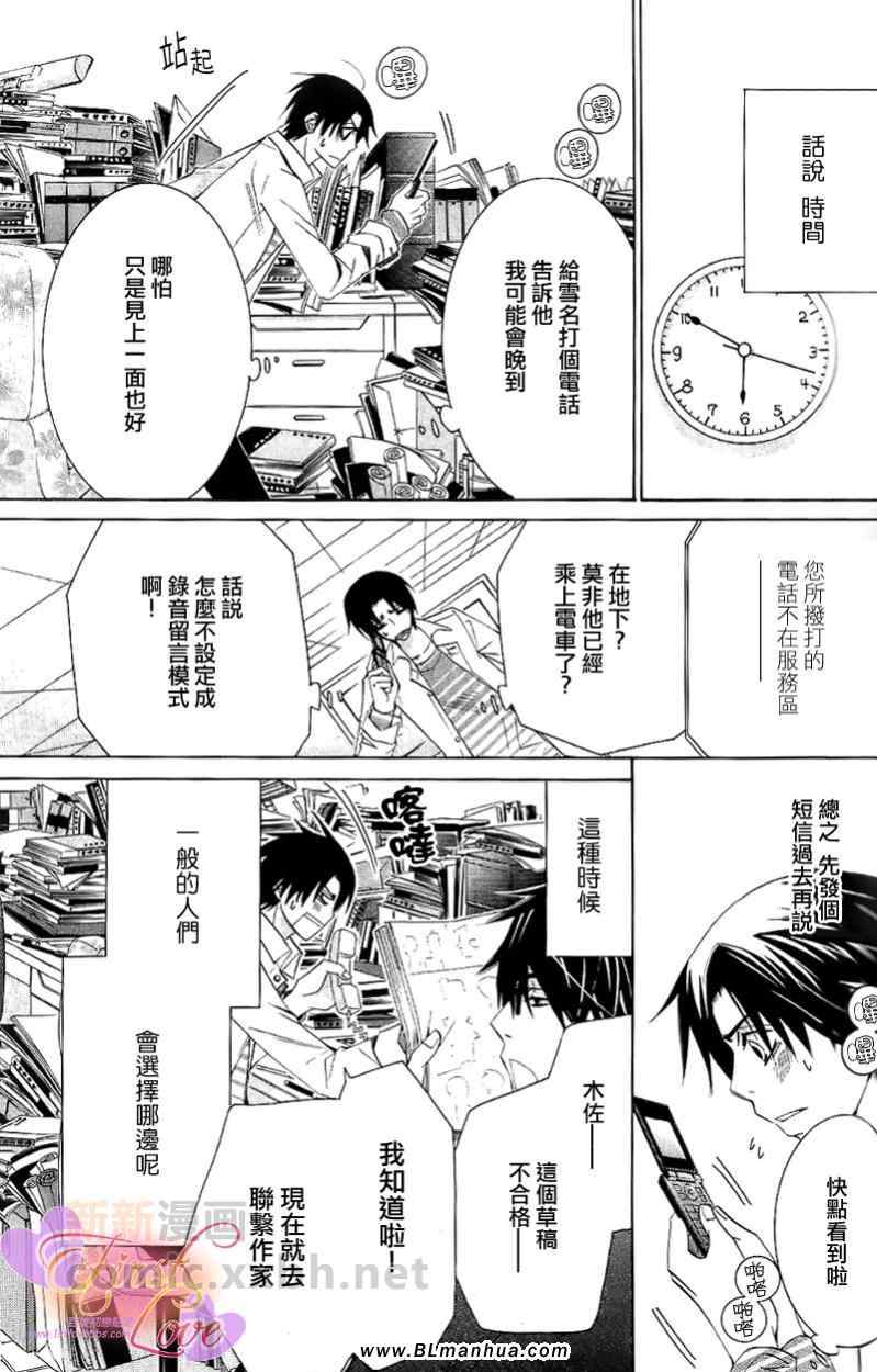 《世界第一初恋(单行本)》漫画 世界第一初恋 04卷