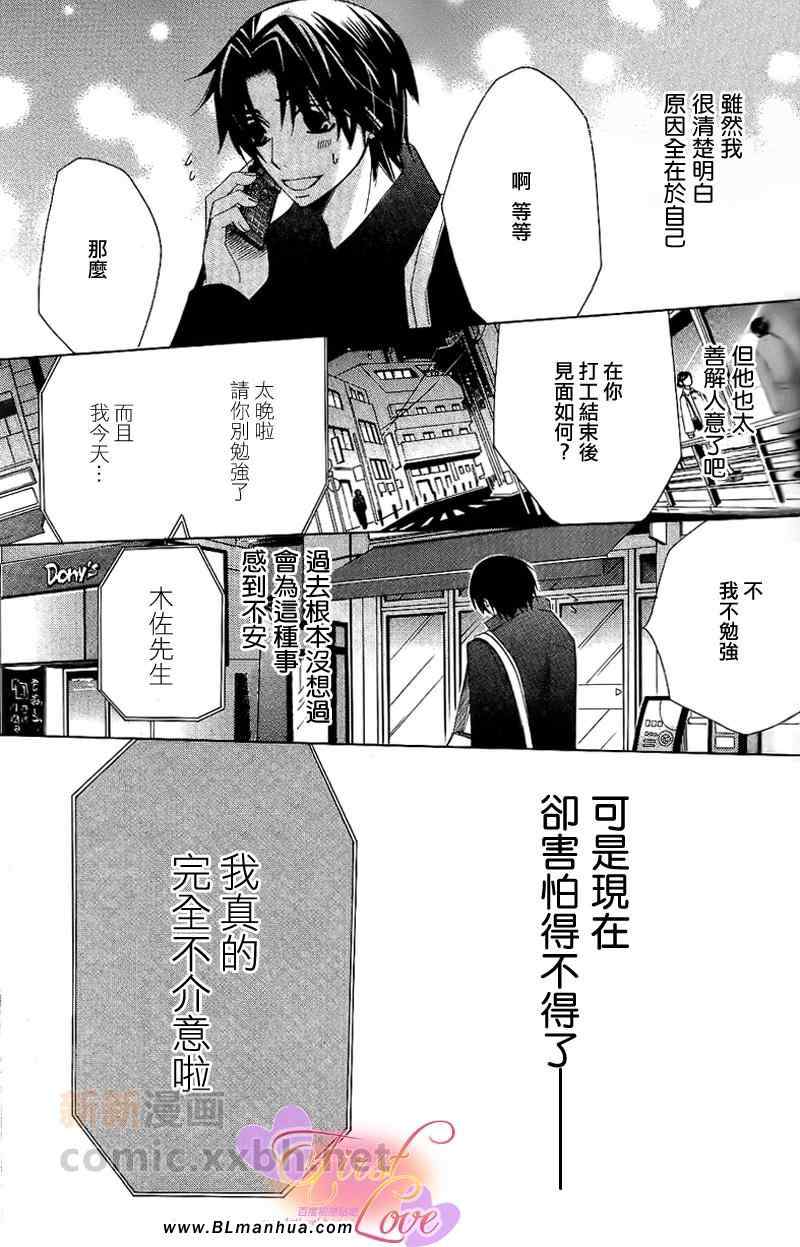 《世界第一初恋(单行本)》漫画 世界第一初恋 04卷