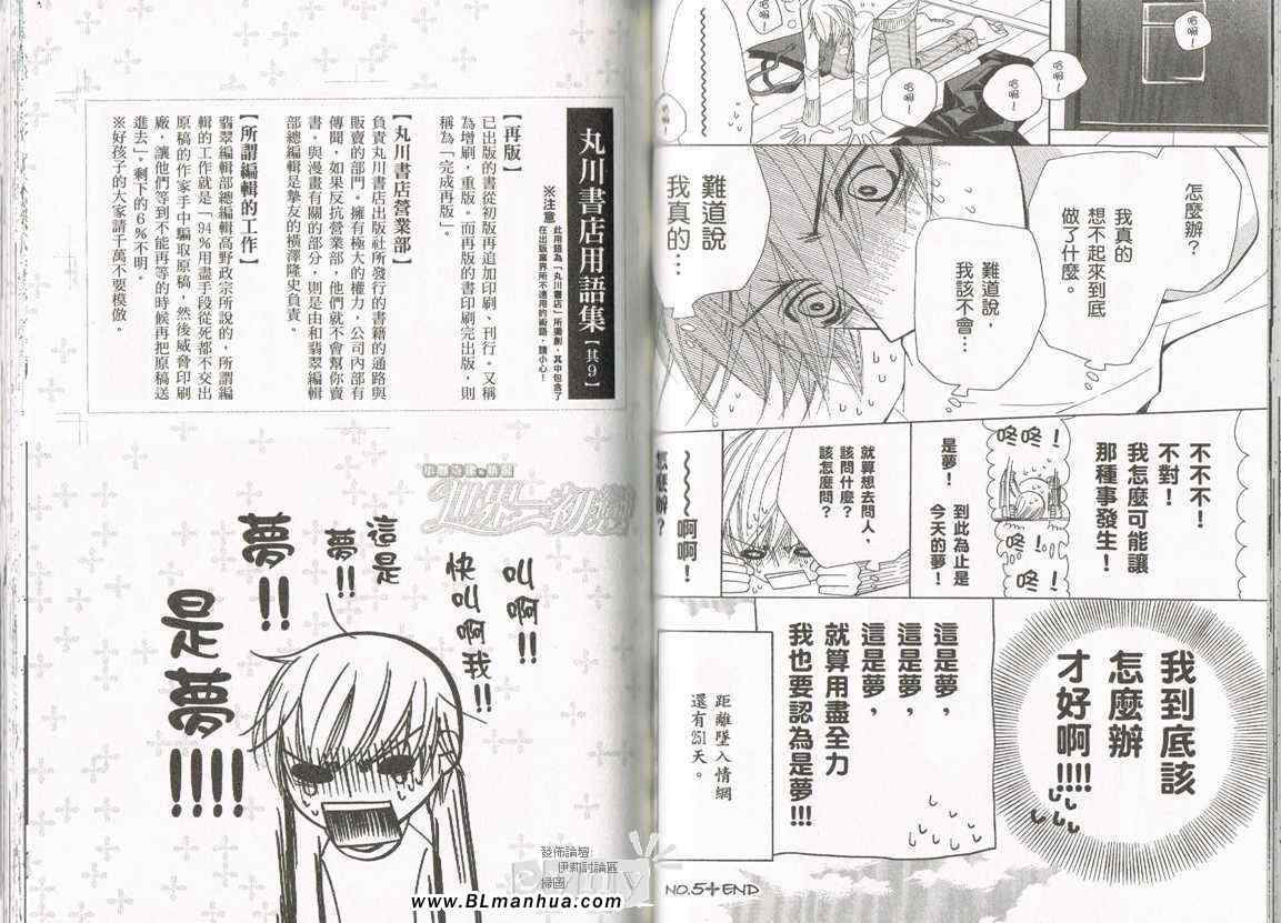 《世界第一初恋(单行本)》漫画 世界第一初恋 03卷