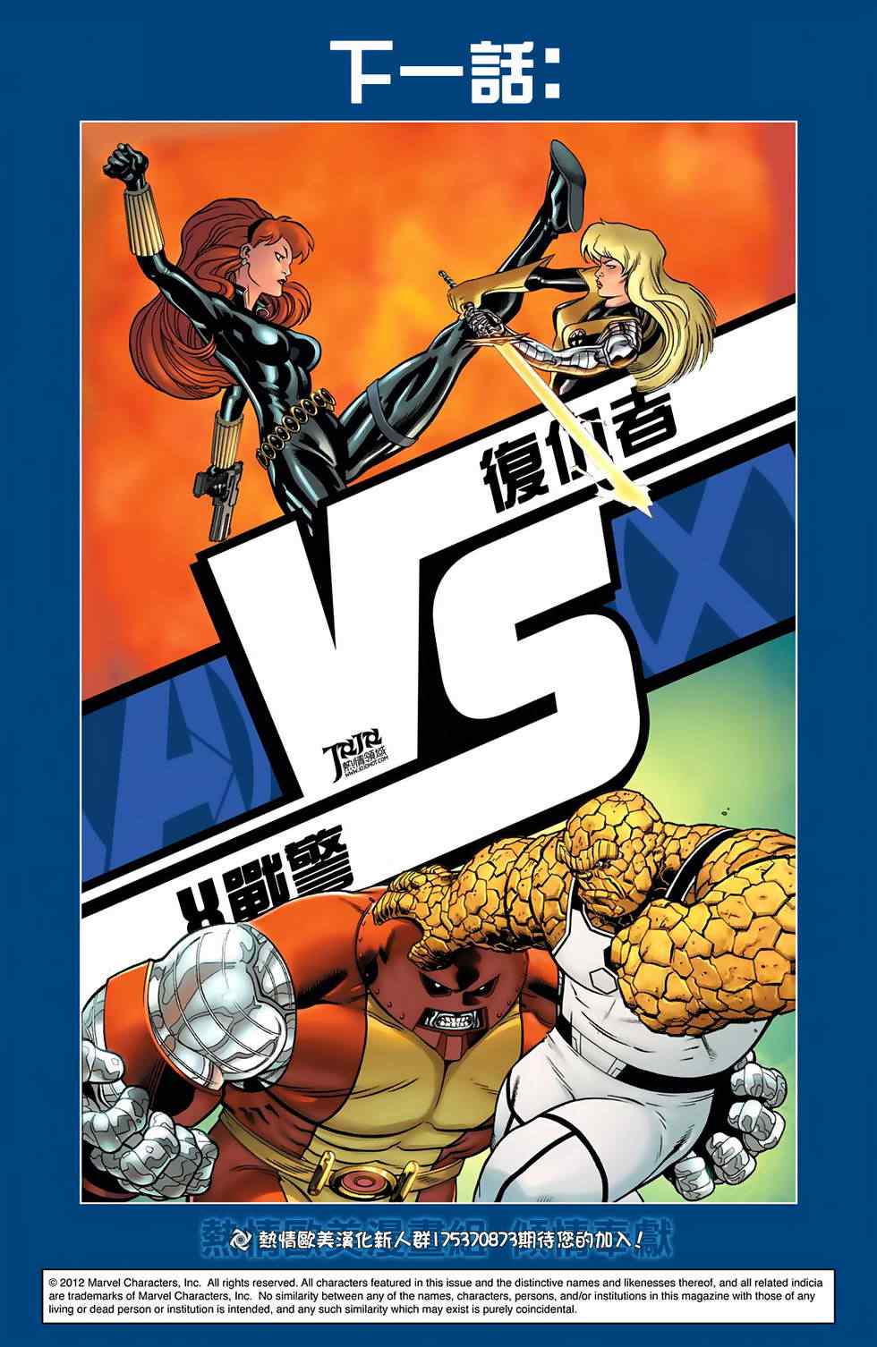 《复仇者vsX战警》漫画 002卷