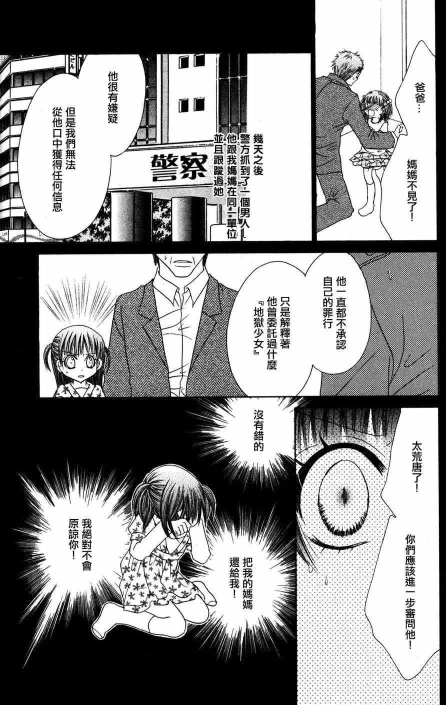 《地狱少女》漫画 026集