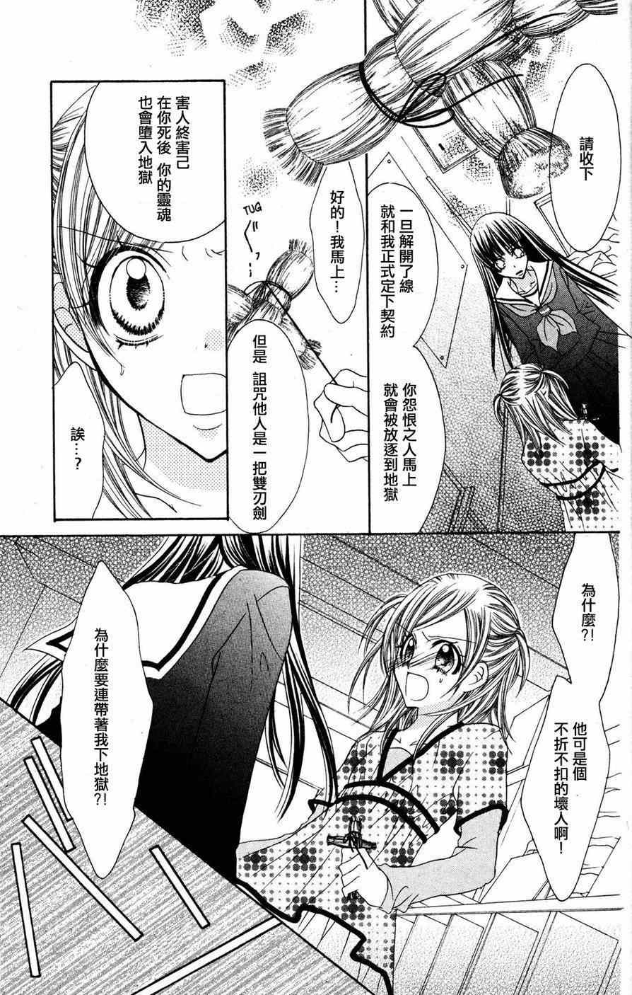 《地狱少女》漫画 027集