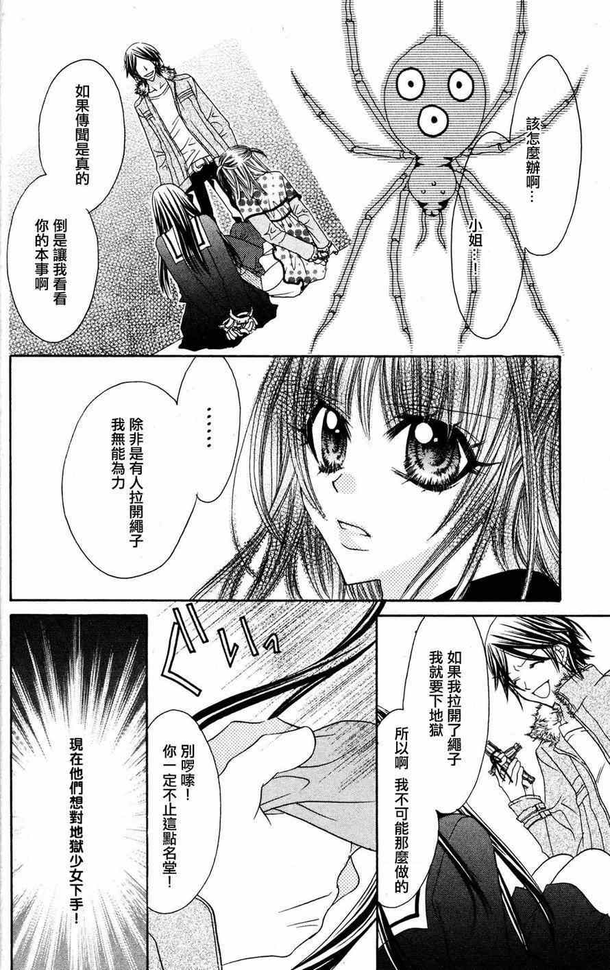 《地狱少女》漫画 027集