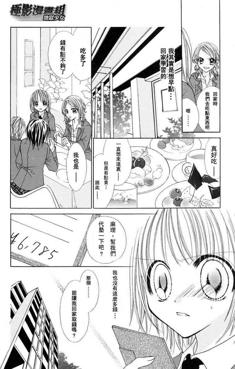 《地狱少女》漫画 01卷