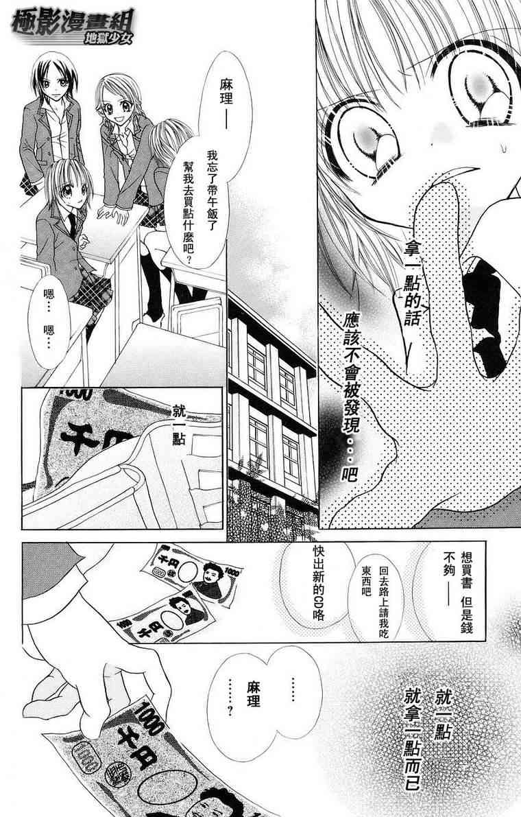 《地狱少女》漫画 01卷