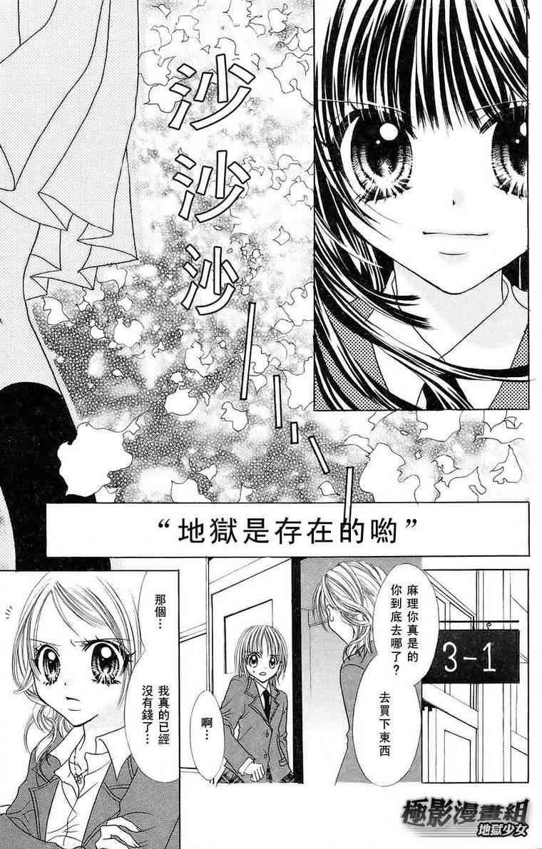 《地狱少女》漫画 01卷