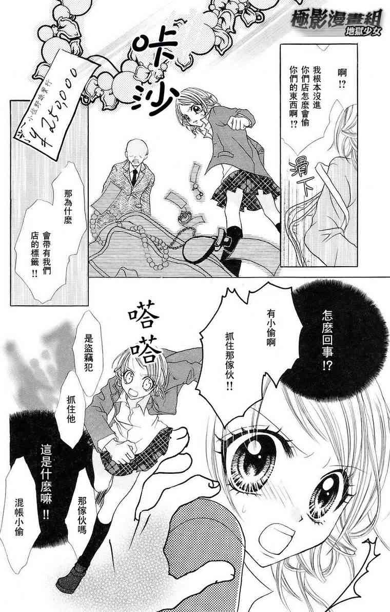 《地狱少女》漫画 01卷