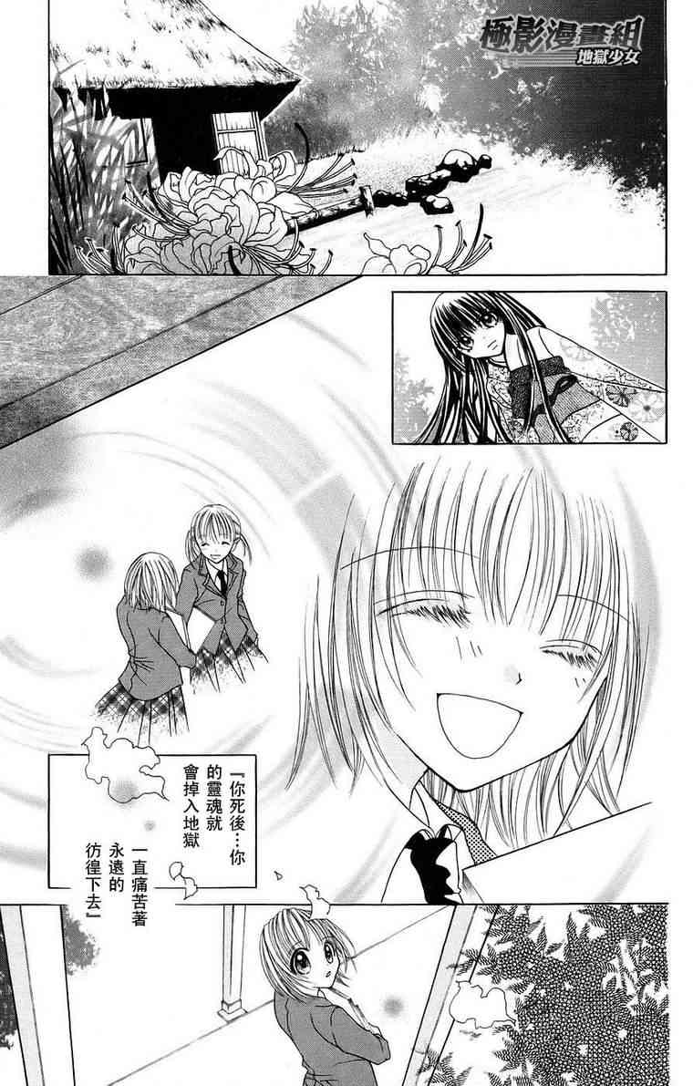 《地狱少女》漫画 01卷