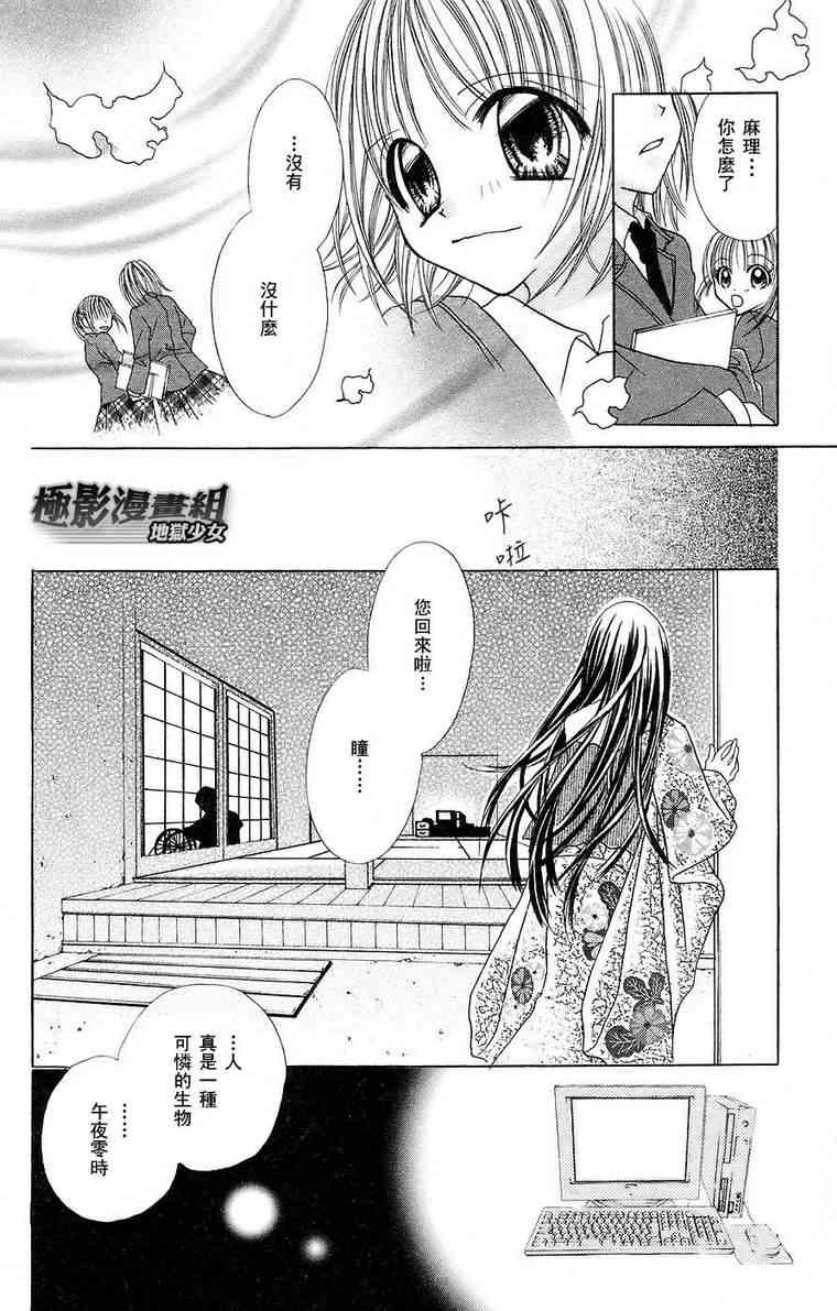 《地狱少女》漫画 01卷