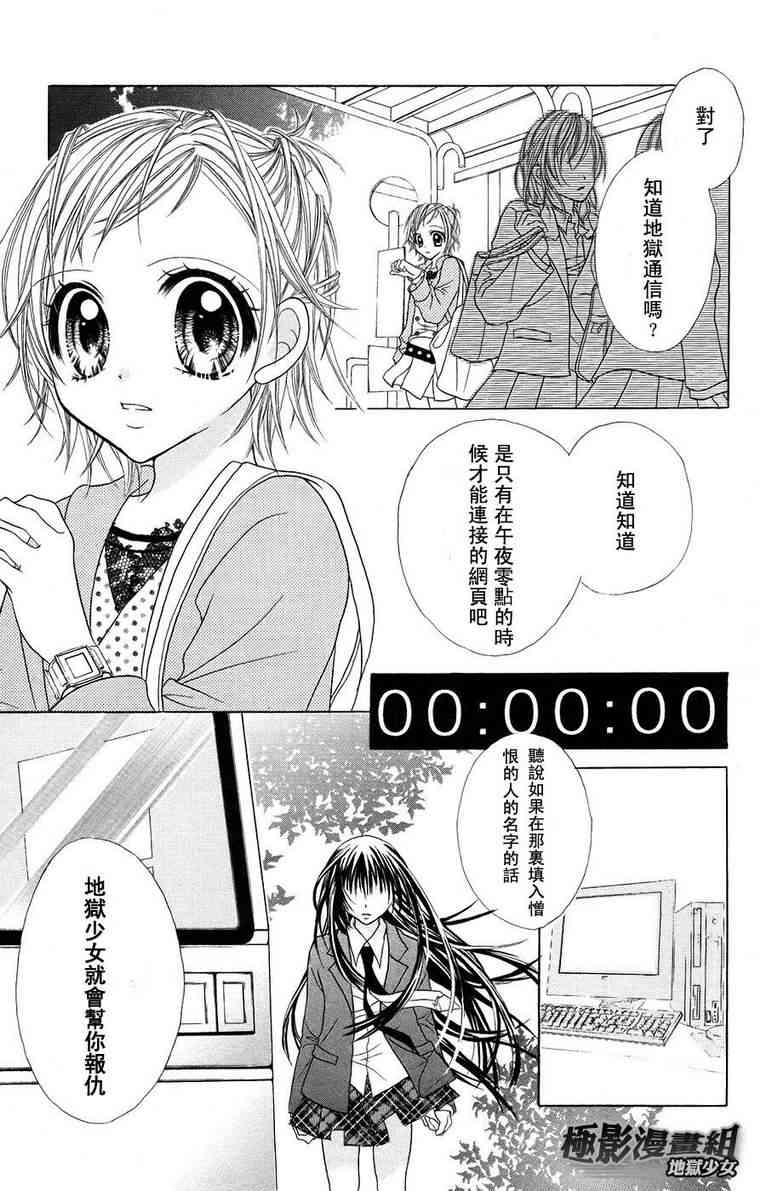 《地狱少女》漫画 01卷