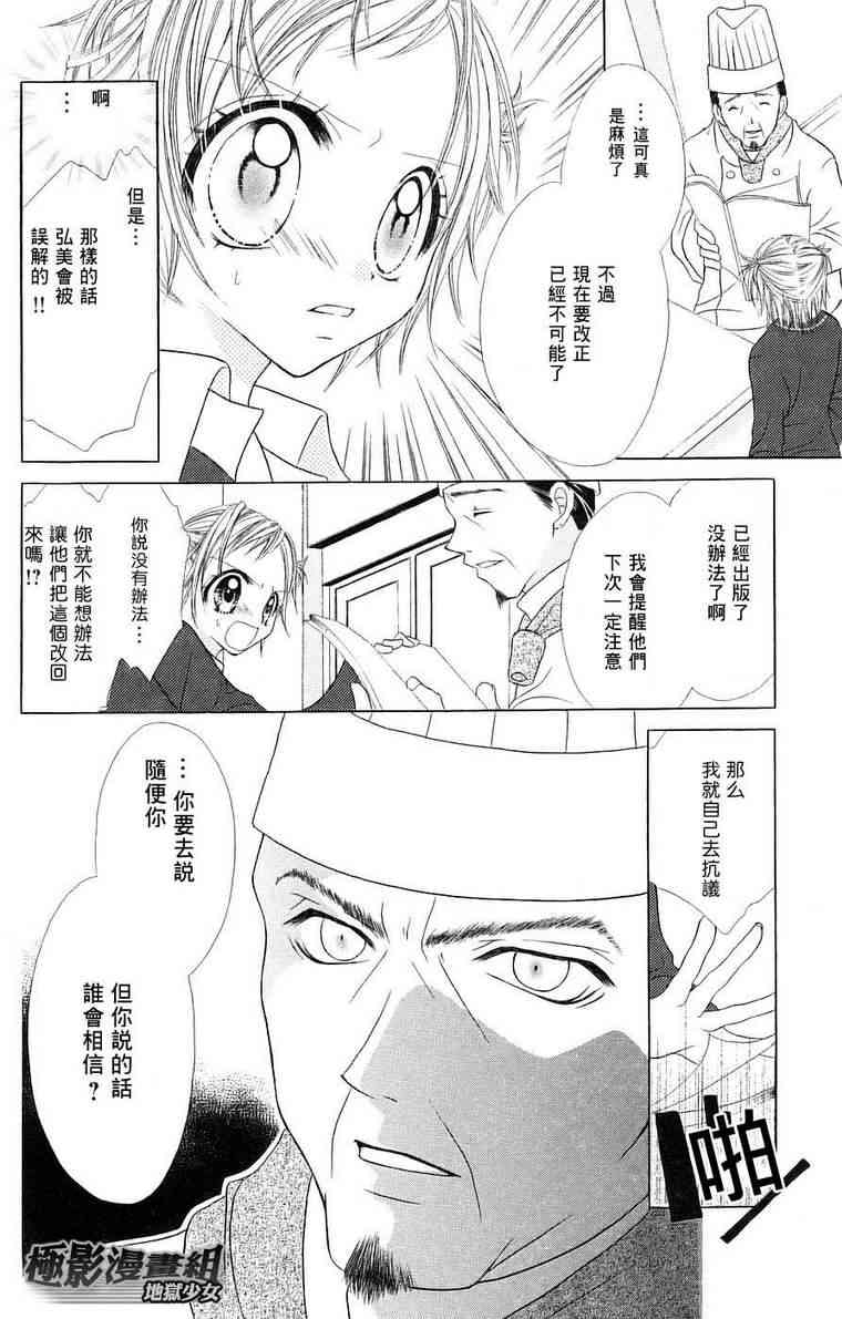 《地狱少女》漫画 01卷