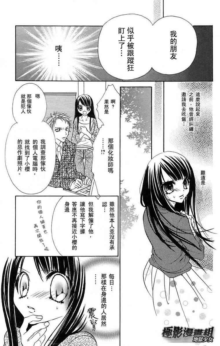 《地狱少女》漫画 01卷