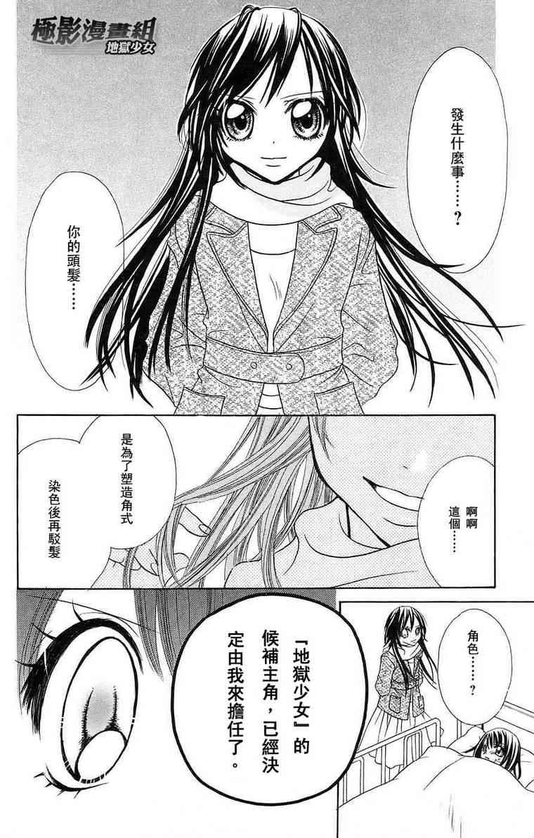 《地狱少女》漫画 01卷