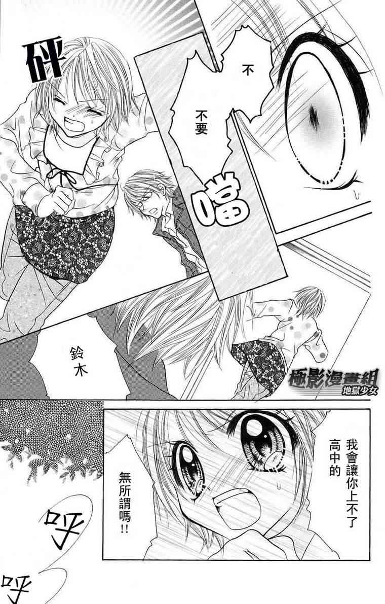 《地狱少女》漫画 01卷