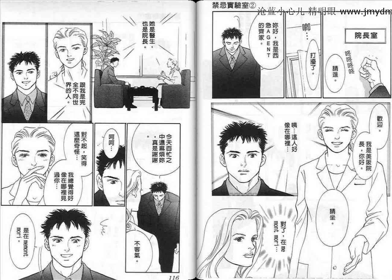 《禁忌实验室》漫画 02卷