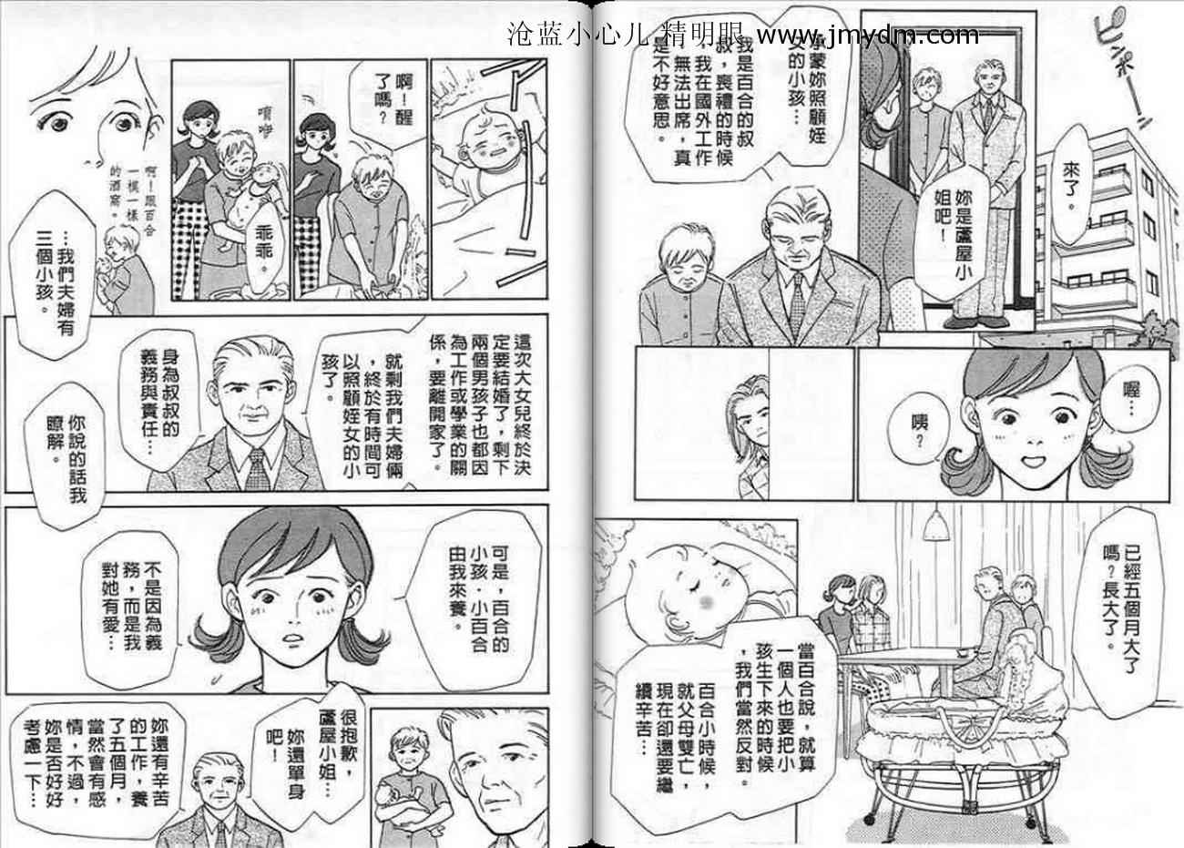 《禁忌实验室》漫画 02卷